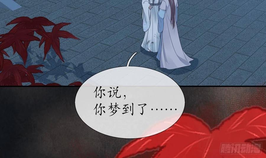 打死也不做师尊 第50话 为师带你飞 第6页