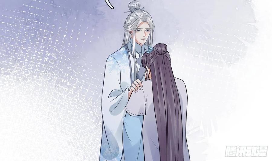 打死也不做师尊 第50话 为师带你飞 第17页