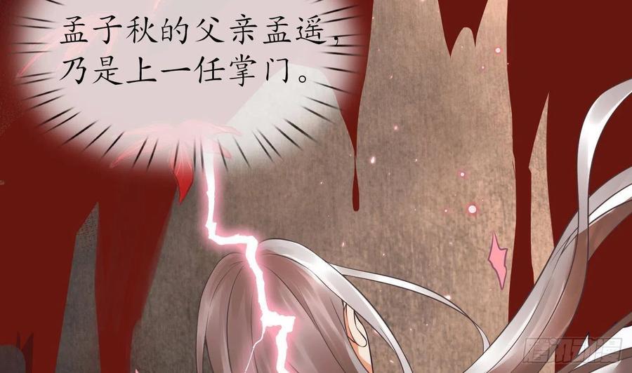 打死也不做师尊 第50话 为师带你飞 第8页