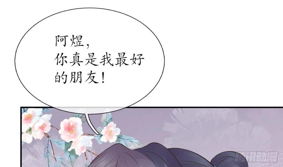 打死也不做师尊 第50话 为师带你飞 第23页