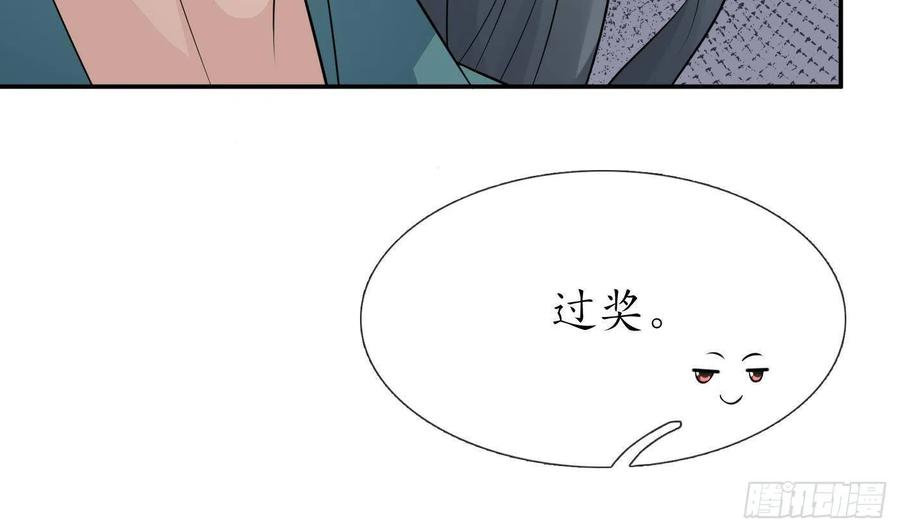 打死也不做师尊 第50话 为师带你飞 第68页