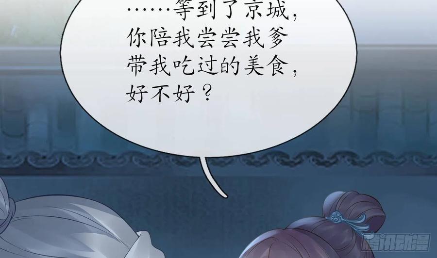 打死也不做师尊 第50话 为师带你飞 第20页