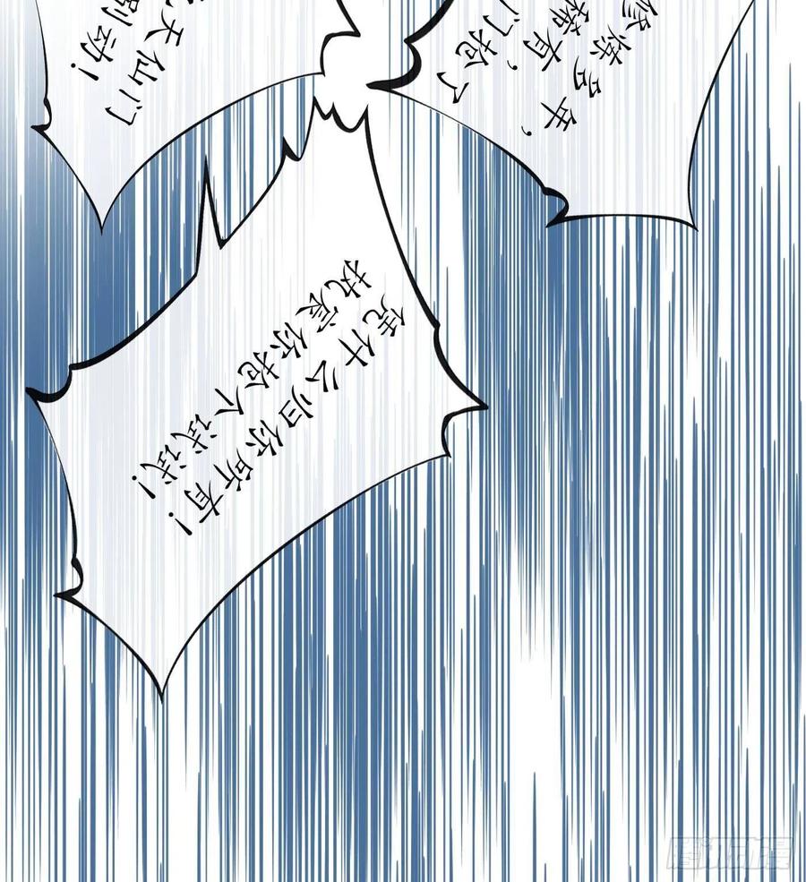 打死也不做师尊 第50话 为师带你飞 第83页
