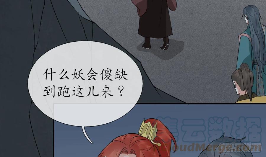 打死也不做师尊 第51话 软包子在阎鹤尘房里 第34页