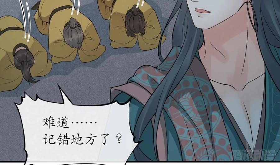 打死也不做师尊 第51话 软包子在阎鹤尘房里 第38页