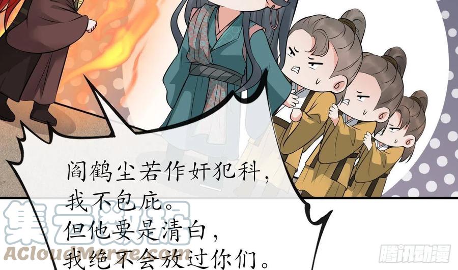 打死也不做师尊 第51话 软包子在阎鹤尘房里 第70页