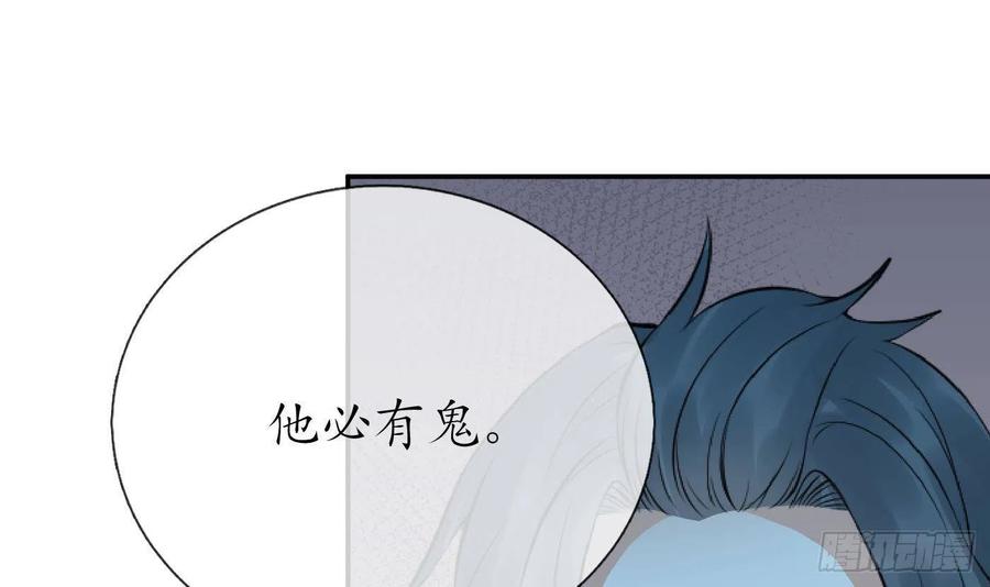 打死也不做师尊 第51话 软包子在阎鹤尘房里 第72页