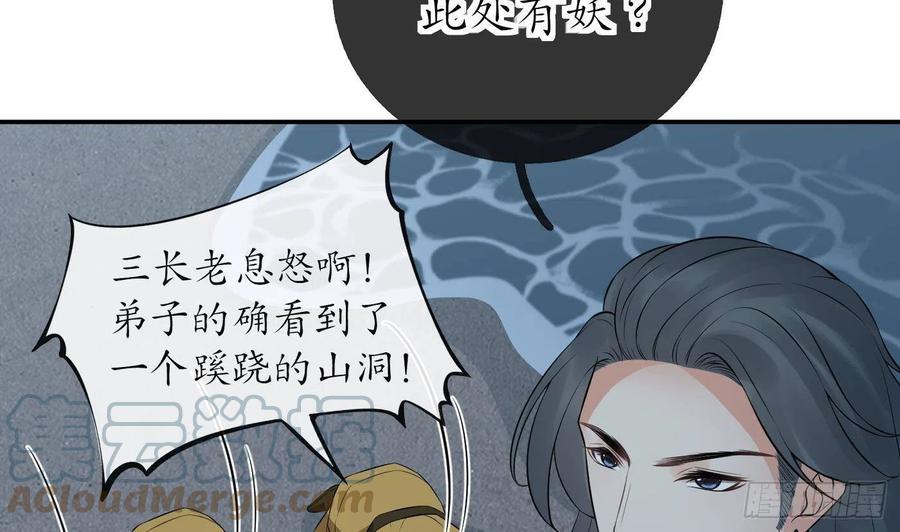 打死也不做师尊 第51话 软包子在阎鹤尘房里 第37页