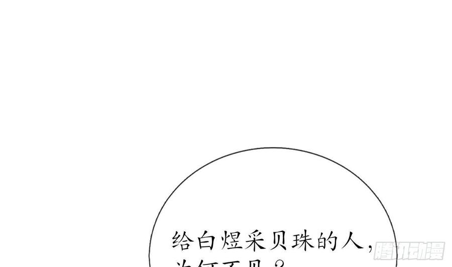 打死也不做师尊 第51话 软包子在阎鹤尘房里 第62页