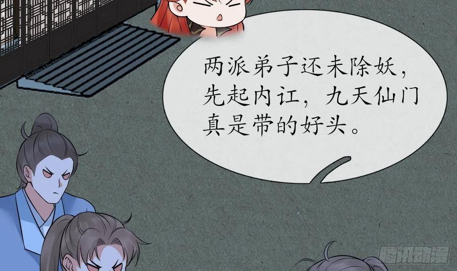 打死也不做师尊 第51话 软包子在阎鹤尘房里 第60页