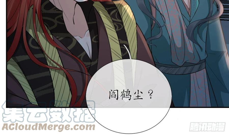 打死也不做师尊 第51话 软包子在阎鹤尘房里 第64页