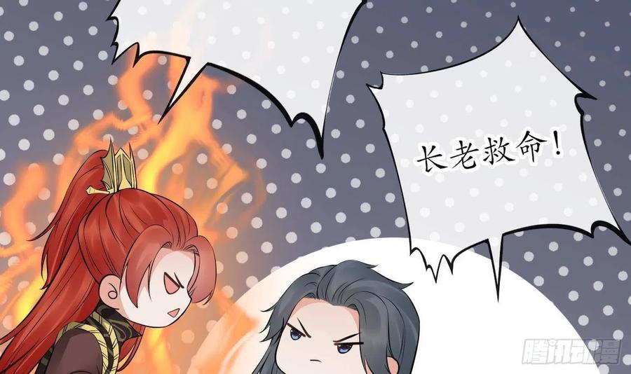 打死也不做师尊 第51话 软包子在阎鹤尘房里 第69页