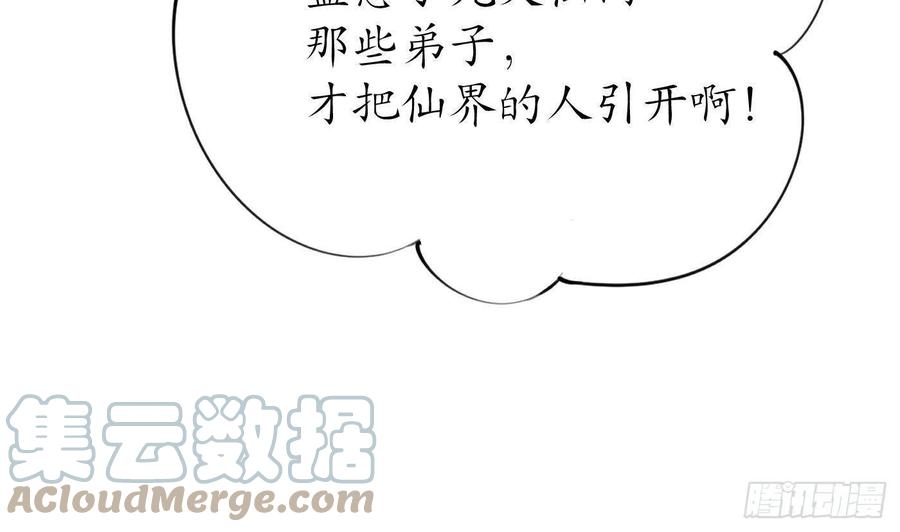 打死也不做师尊 第51话 软包子在阎鹤尘房里 第49页