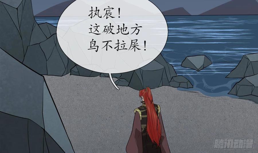 打死也不做师尊 第51话 软包子在阎鹤尘房里 第33页