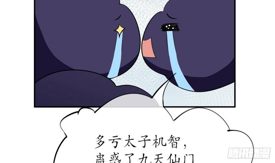 打死也不做师尊 第51话 软包子在阎鹤尘房里 第48页