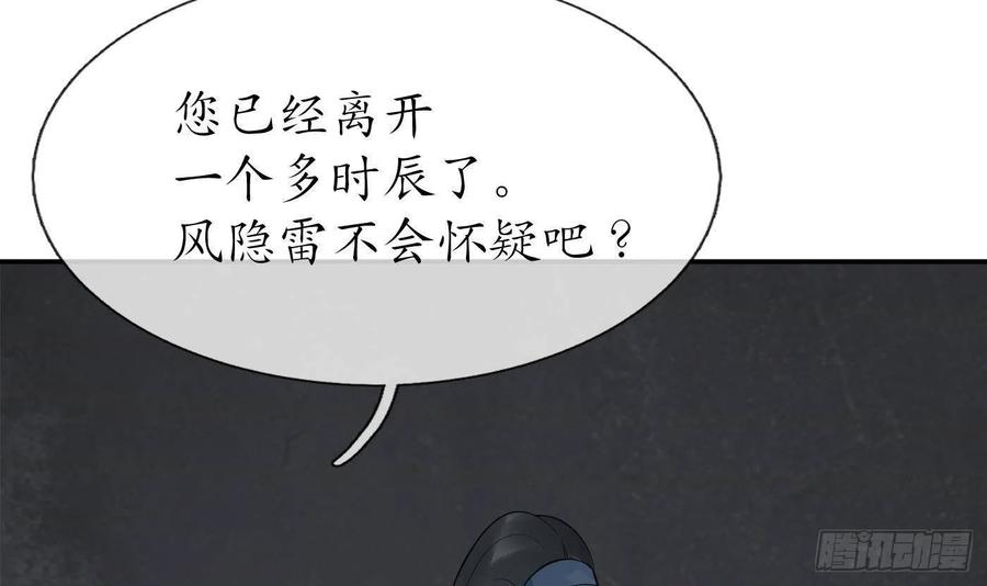 打死也不做师尊 第51话 软包子在阎鹤尘房里 第54页