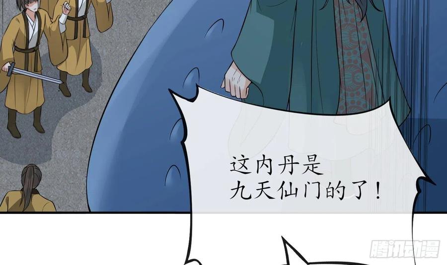 打死也不做师尊 第51话 软包子在阎鹤尘房里 第21页