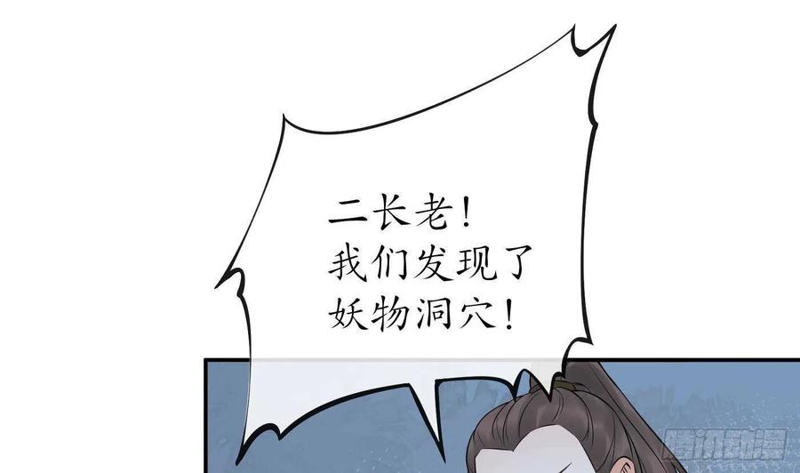 打死也不做师尊 第51话 软包子在阎鹤尘房里 第23页