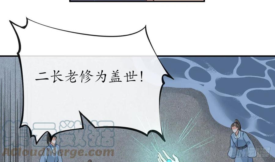 打死也不做师尊 第51话 软包子在阎鹤尘房里 第19页