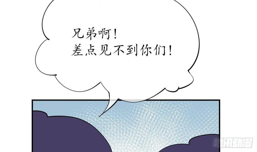 打死也不做师尊 第51话 软包子在阎鹤尘房里 第47页