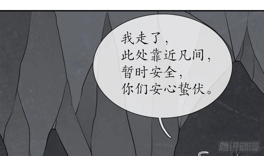 打死也不做师尊 第51话 软包子在阎鹤尘房里 第50页