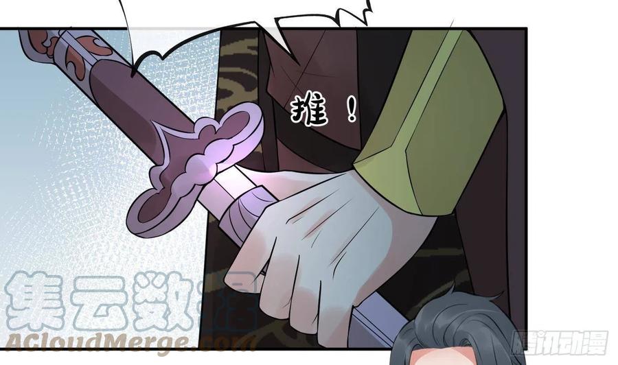 打死也不做师尊 第51话 软包子在阎鹤尘房里 第40页