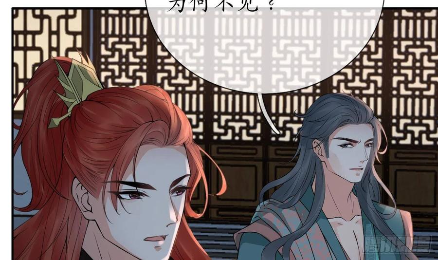 打死也不做师尊 第51话 软包子在阎鹤尘房里 第63页