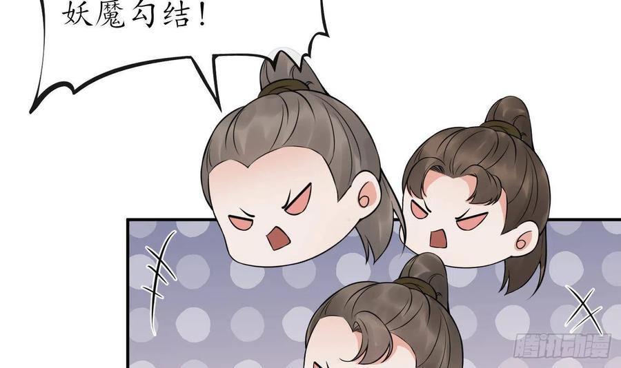 打死也不做师尊 第51话 软包子在阎鹤尘房里 第66页