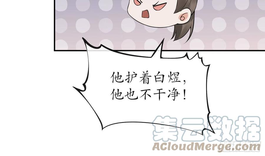 打死也不做师尊 第51话 软包子在阎鹤尘房里 第67页