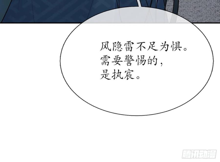 打死也不做师尊 第51话 软包子在阎鹤尘房里 第57页