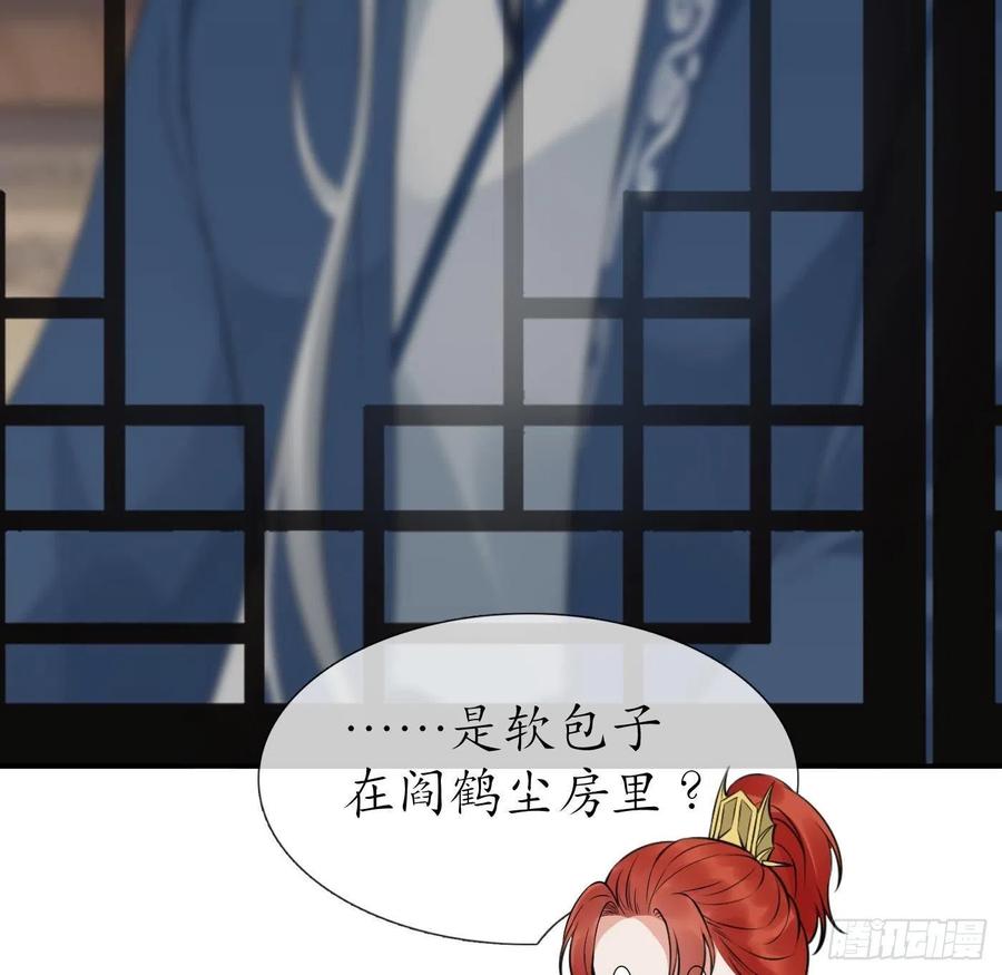 打死也不做师尊 第51话 软包子在阎鹤尘房里 第83页