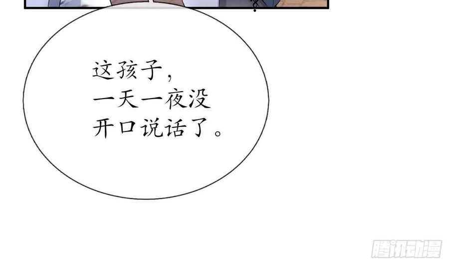 打死也不做师尊 第52话 房中是谁？ 第62页