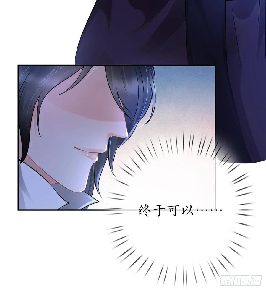 打死也不做师尊 第52话 房中是谁？ 第54页