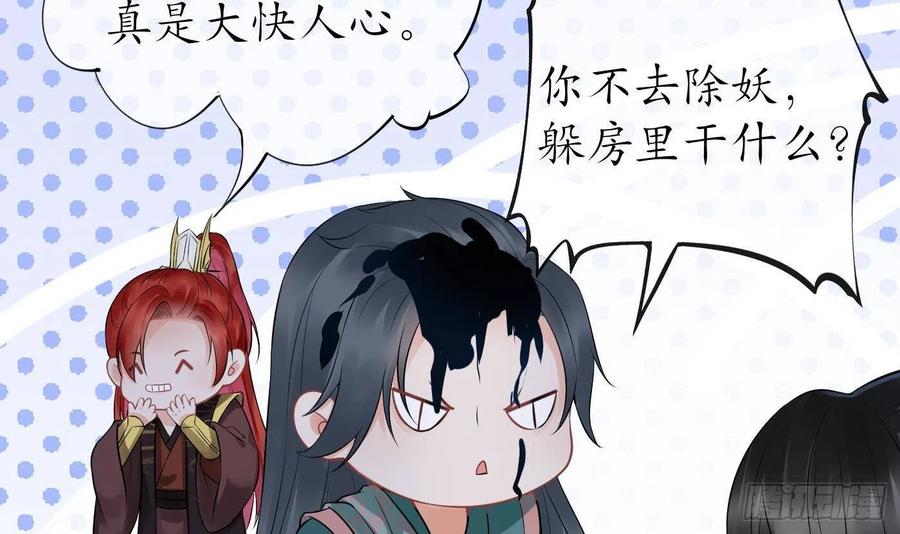 打死也不做师尊 第52话 房中是谁？ 第24页