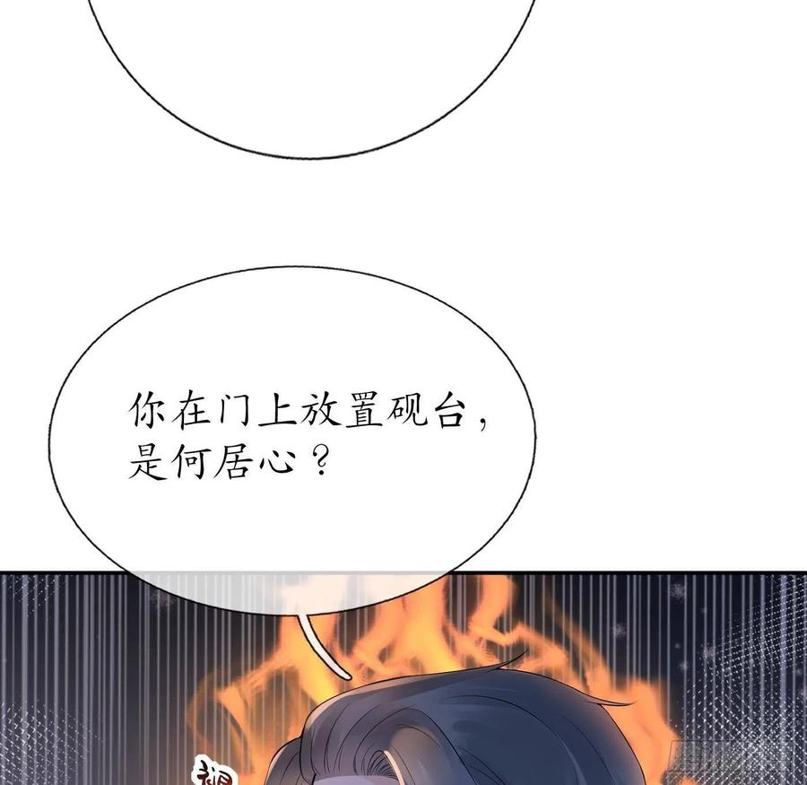 打死也不做师尊 第52话 房中是谁？ 第29页