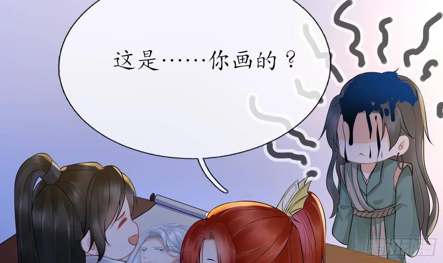 打死也不做师尊 第52话 房中是谁？ 第27页