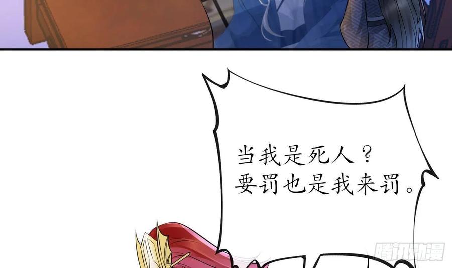 打死也不做师尊 第52话 房中是谁？ 第36页