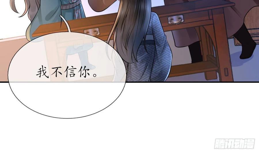 打死也不做师尊 第52话 房中是谁？ 第38页