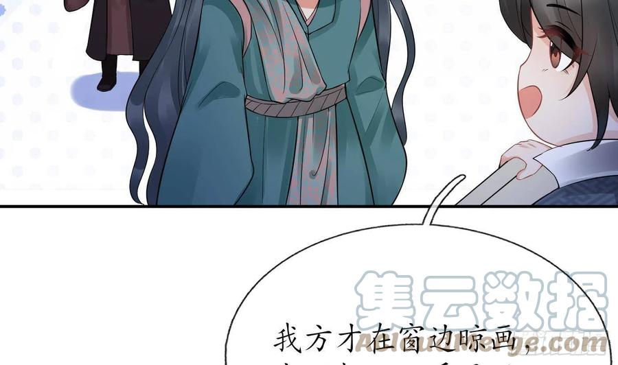 打死也不做师尊 第52话 房中是谁？ 第25页