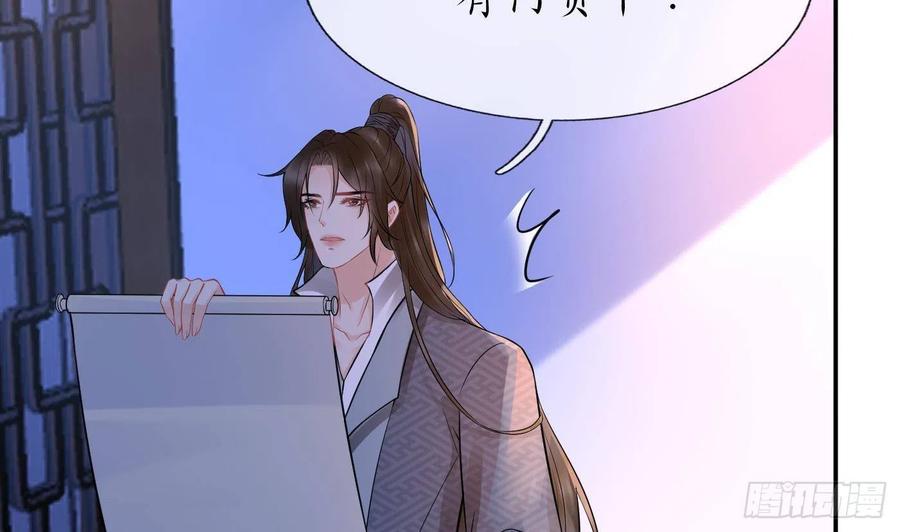 打死也不做师尊 第52话 房中是谁？ 第20页