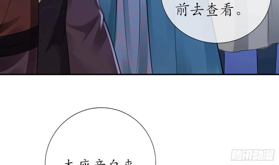 打死也不做师尊 第52话 房中是谁？ 第8页