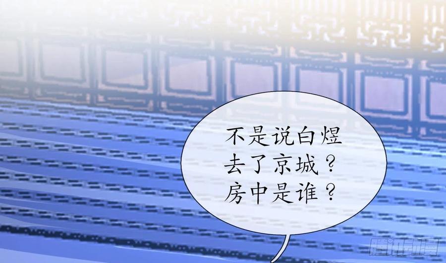 打死也不做师尊 第52话 房中是谁？ 第5页