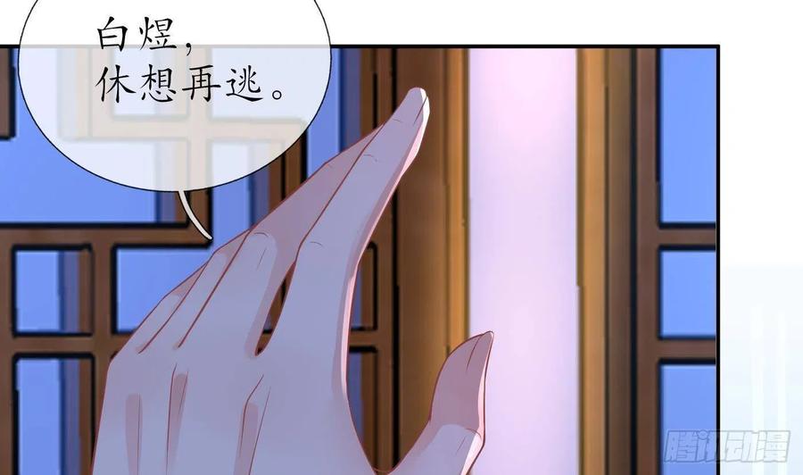 打死也不做师尊 第52话 房中是谁？ 第11页