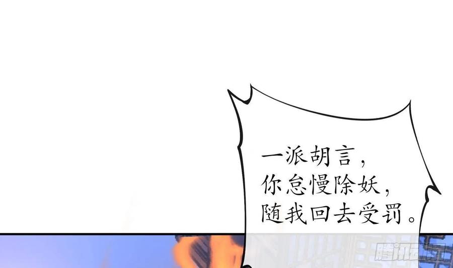 打死也不做师尊 第52话 房中是谁？ 第33页