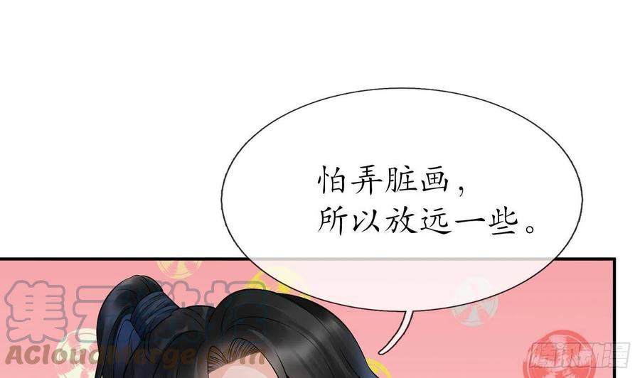 打死也不做师尊 第52话 房中是谁？ 第31页