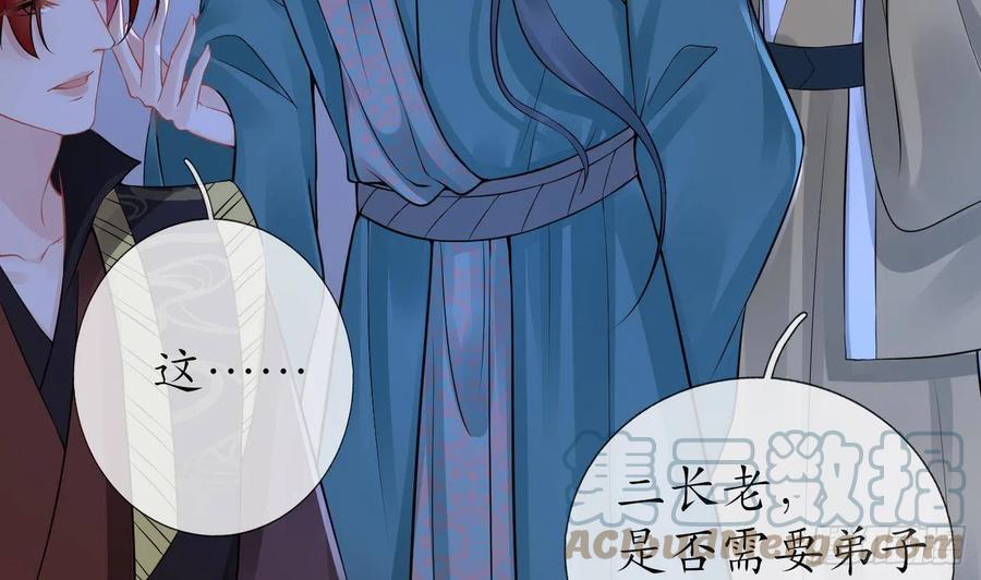 打死也不做师尊 第52话 房中是谁？ 第7页