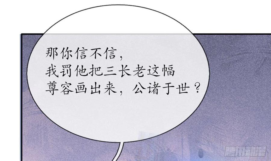 打死也不做师尊 第52话 房中是谁？ 第39页