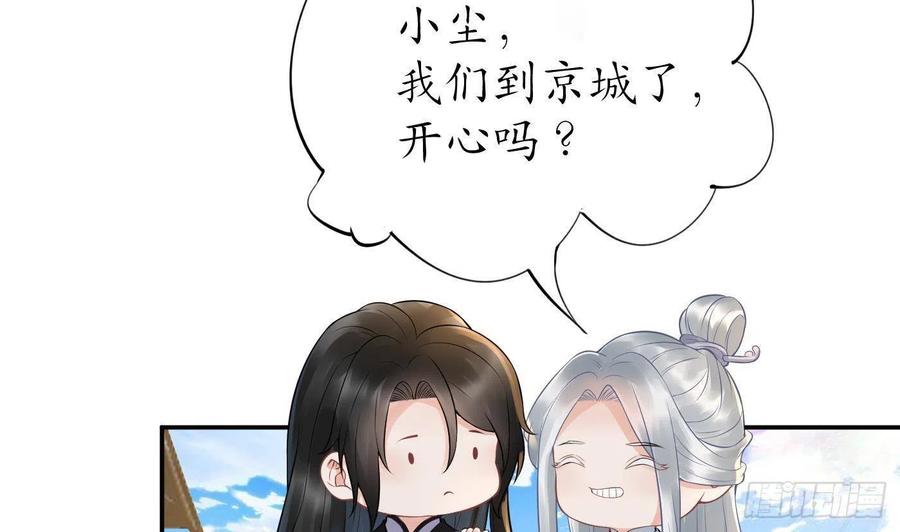 打死也不做师尊 第52话 房中是谁？ 第59页