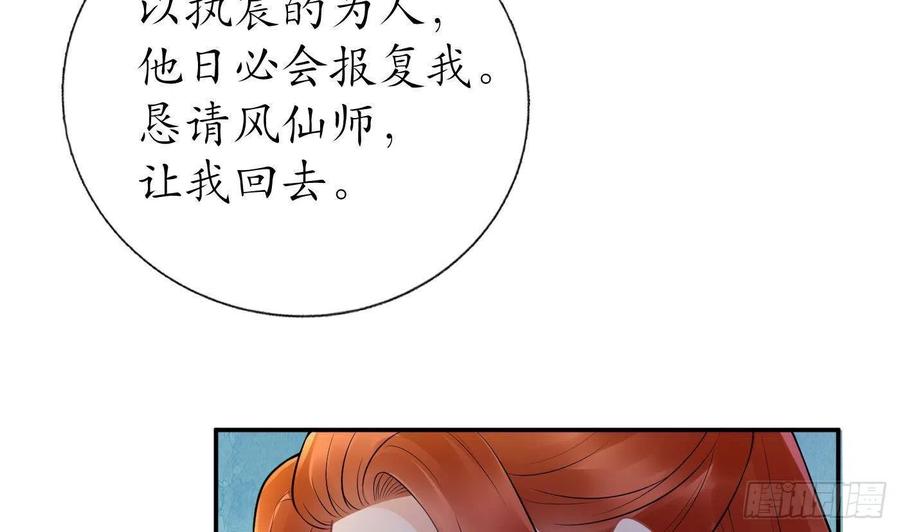 打死也不做师尊 第52话 房中是谁？ 第47页