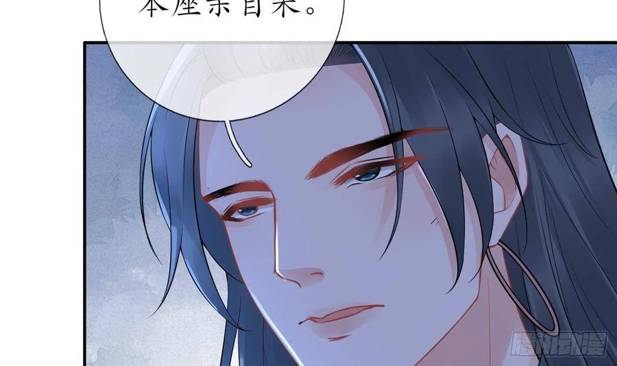 打死也不做师尊 第52话 房中是谁？ 第9页